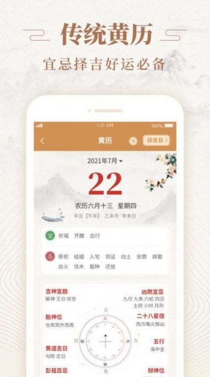 天天福历查询app最新版图1: