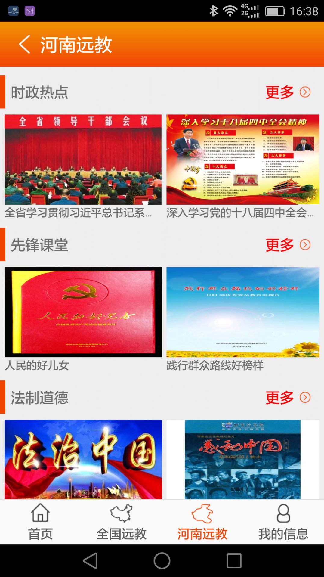 河南党员教育服务网下载安装官方版2023截图4: