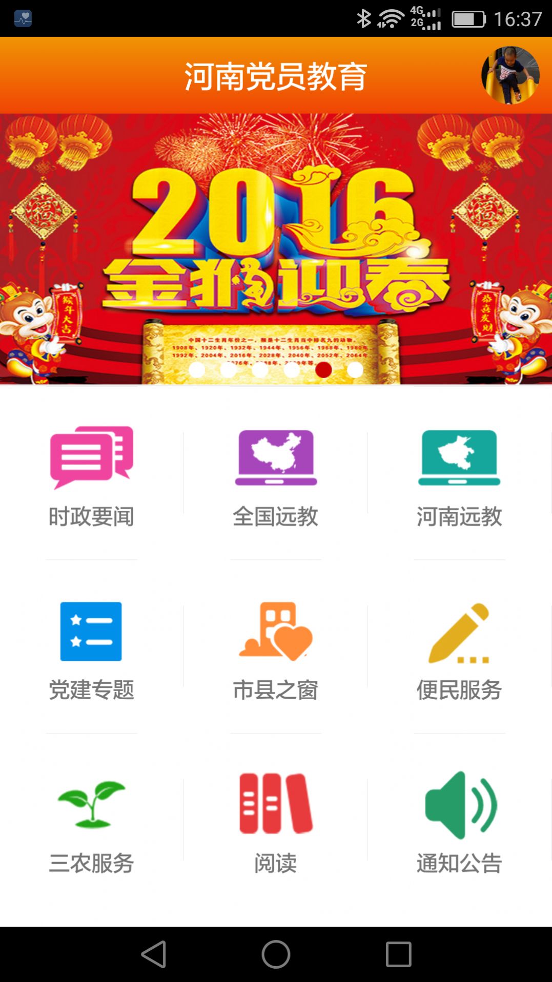 河南党员教育服务网下载安装官方版2023图1: