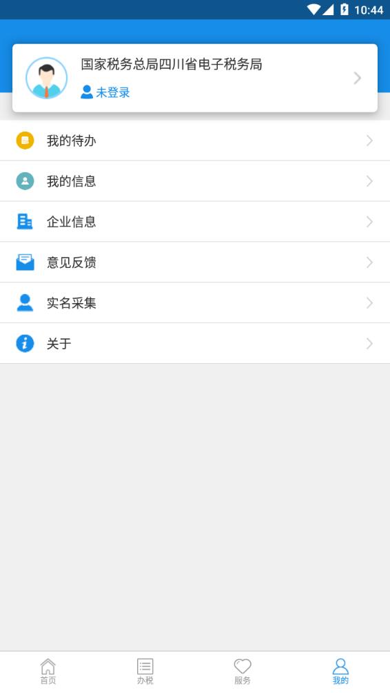 四川税务电子税务局app下载官方最新版图片1