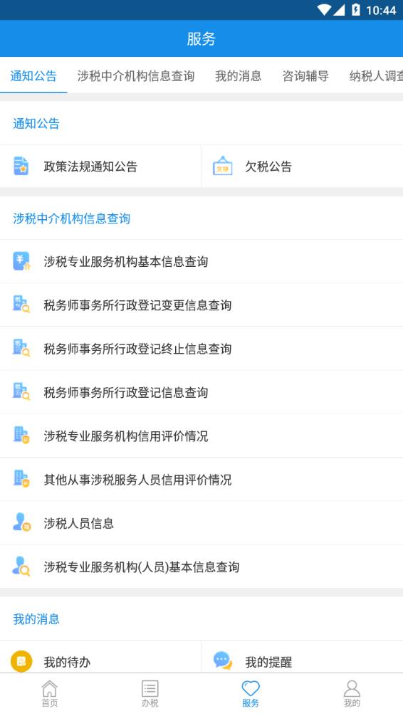 四川税务电子税务局app下载官方最新版图2: