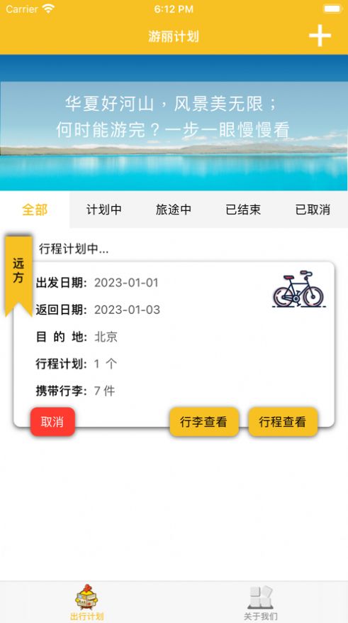 游丽山河记工具APP苹果版图1: