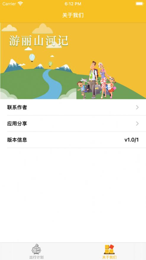 游丽山河记工具APP苹果版图2: