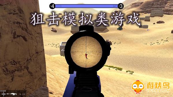 狙击模拟类游戏合集