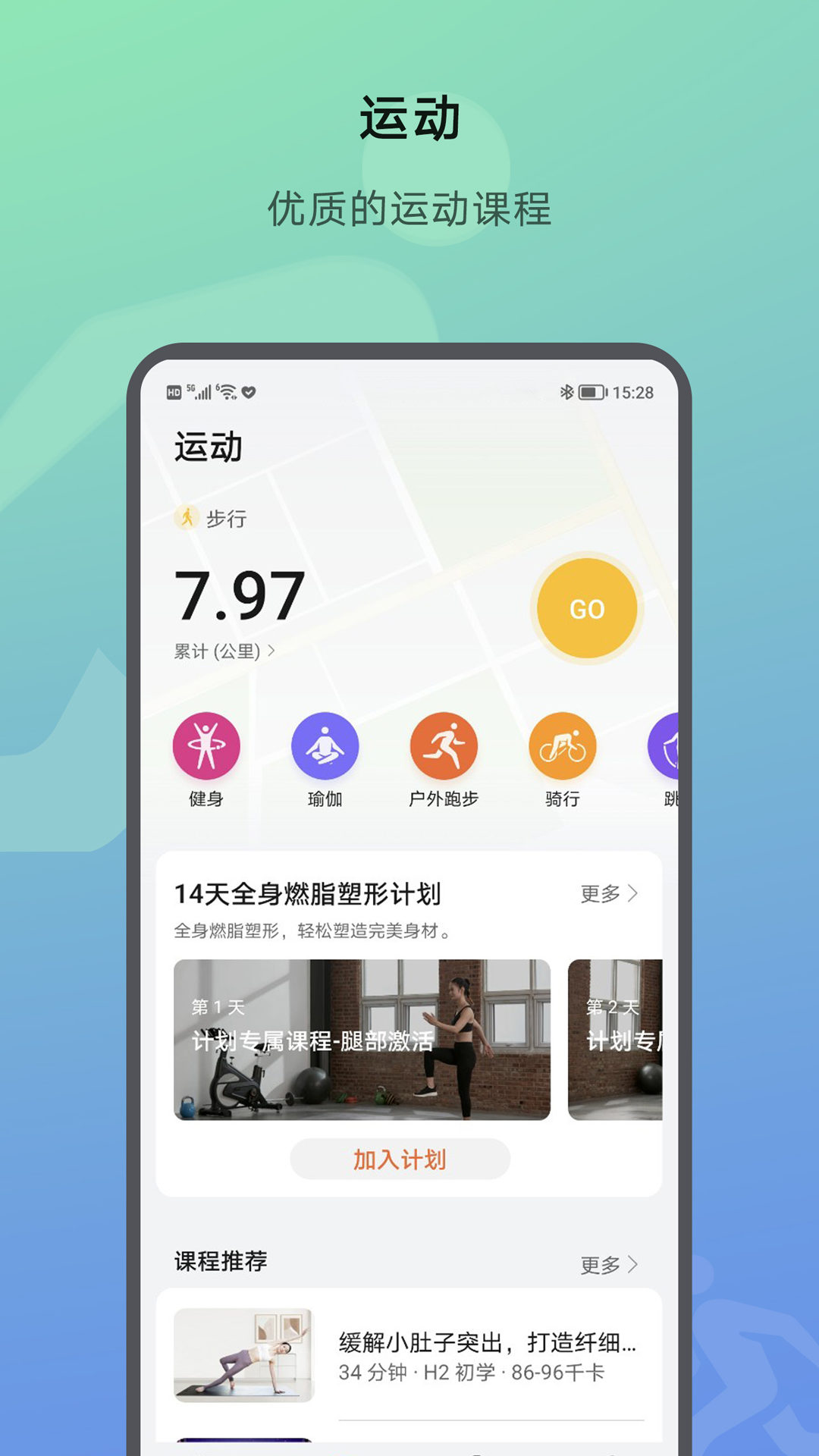 荣耀运动健康app官方下载图1: