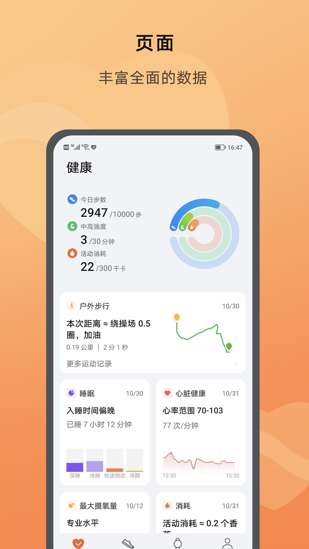 荣耀运动健康app官方下载图2: