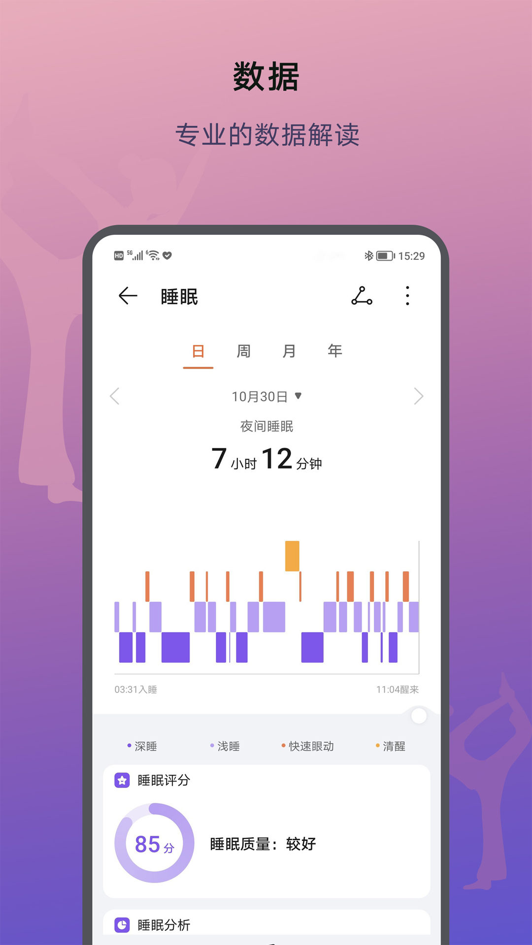 荣耀运动健康app官方下载图3: