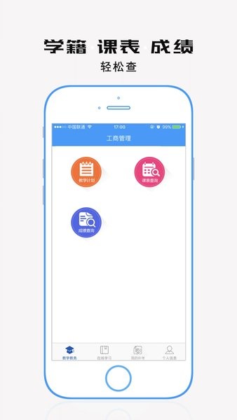 学历教育云课堂app苹果版最新版本4