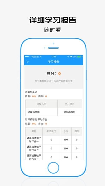 学历教育云课堂app苹果版最新版本图2: