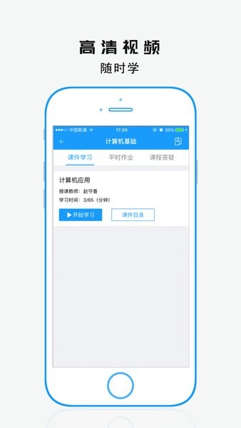 学历教育云课堂app苹果版最新版本图3: