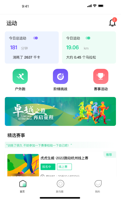 云上马拉松app官方正版图片1