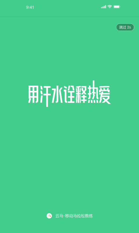 云上马拉松app官方正版截图3: