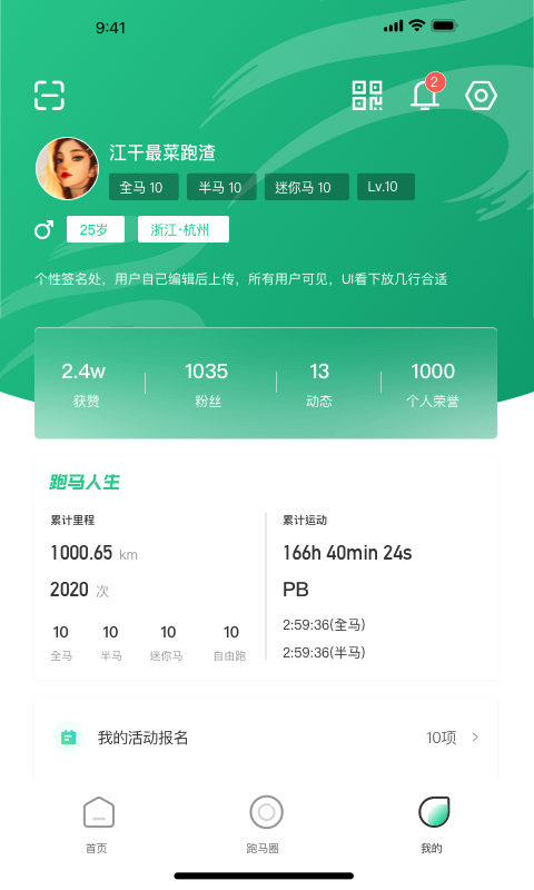 云上马拉松app官方正版截图1: