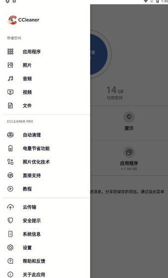 ccleaner安卓中文免费版4