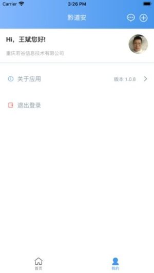 贵州黔道安app下载黔道安最新版本图1