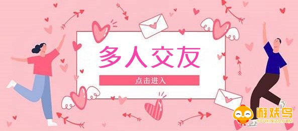 多人交友软件大全