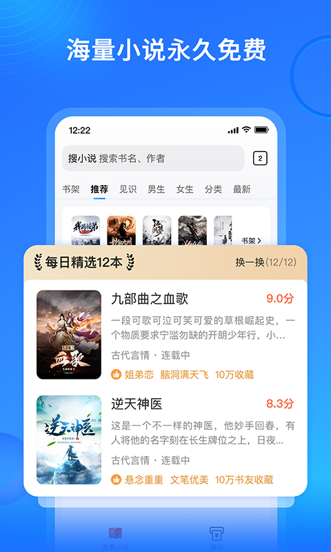 搜狗小说免费极速版app下载最新版本图3: