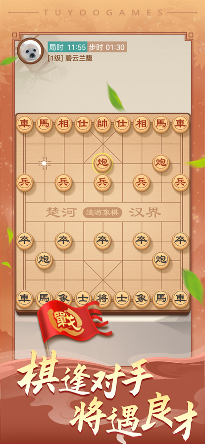 途游中国象棋免费下载旧版安装图1: