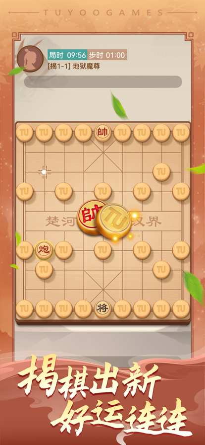 途游中国象棋免费下载旧版安装图3: