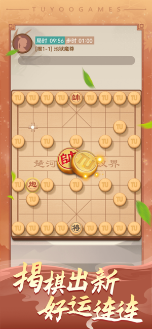 途游中国象棋下载最新版图3