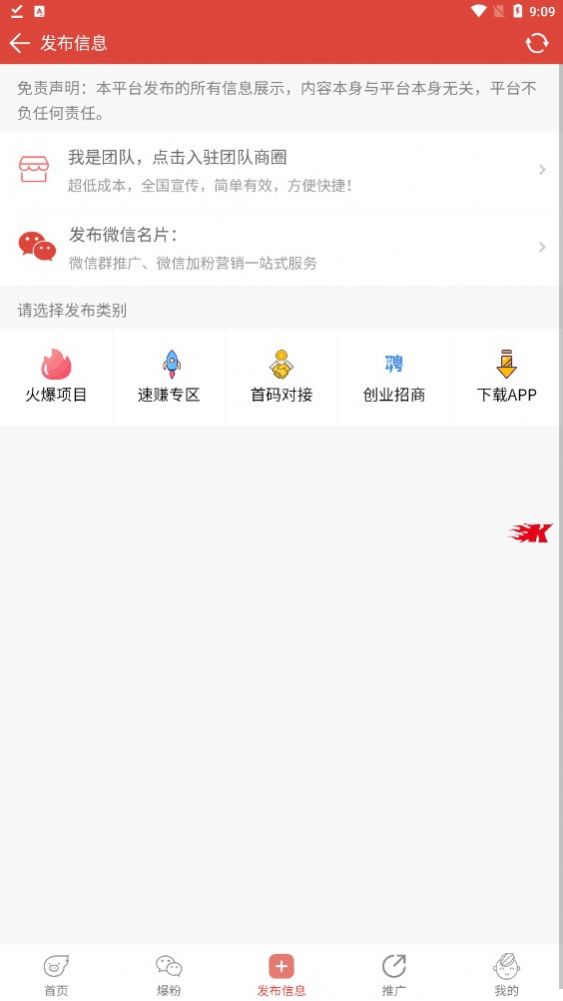 全民拓客推广平台APP红包版2