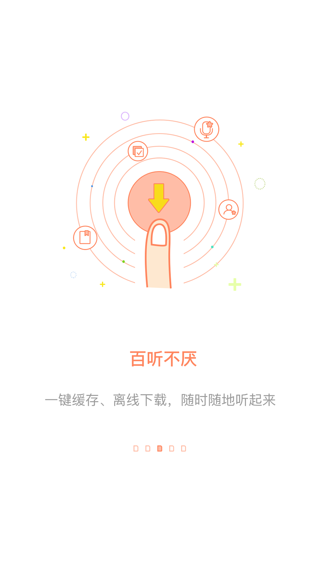 百听听书app官方下载2023最新版图1: