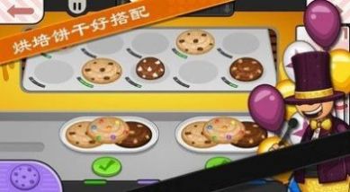 老爹饼干圣代制作游戏中文手机版截图2: