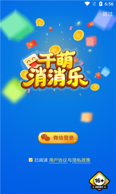 千萌消消乐游戏领红包版app图3:
