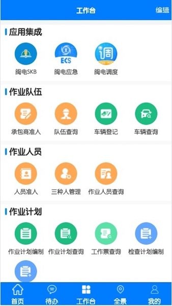 闽电安全orm下载app官方最新版图片1