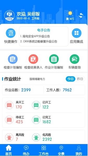闽电安全orm下载app官方最新版图3: