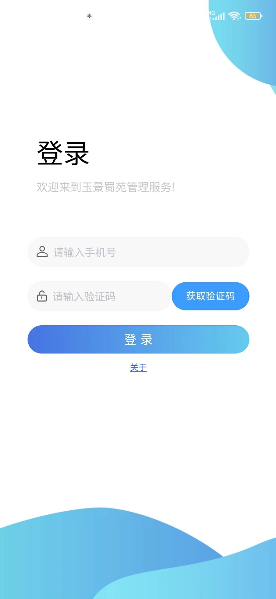 玉景蜀苑app官方正版图3: