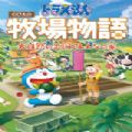 哆啦A梦牧场物语2游戏中文版手机版