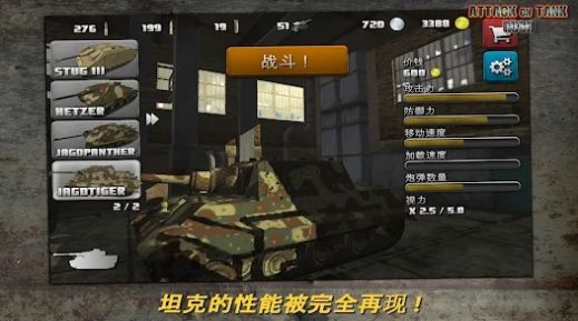 突击坦克世界战争游戏官方手机版截图5: