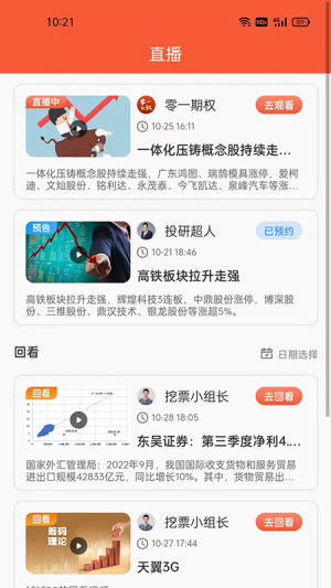 小羚牛财经学习app官方版图片1