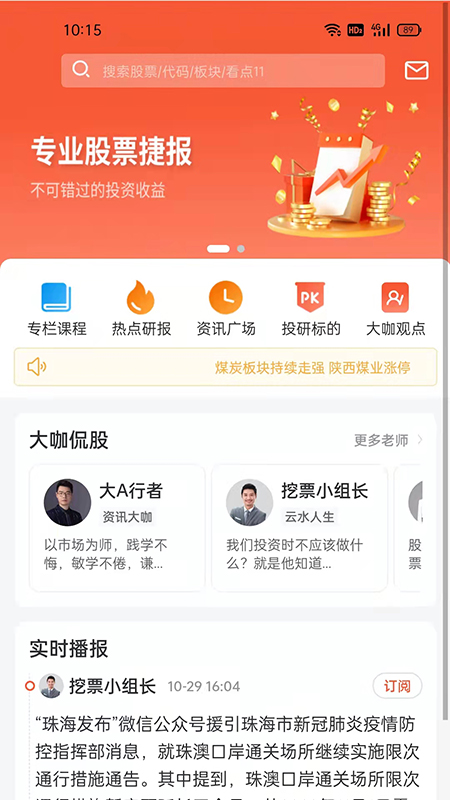 小羚牛财经学习app官方版图3:
