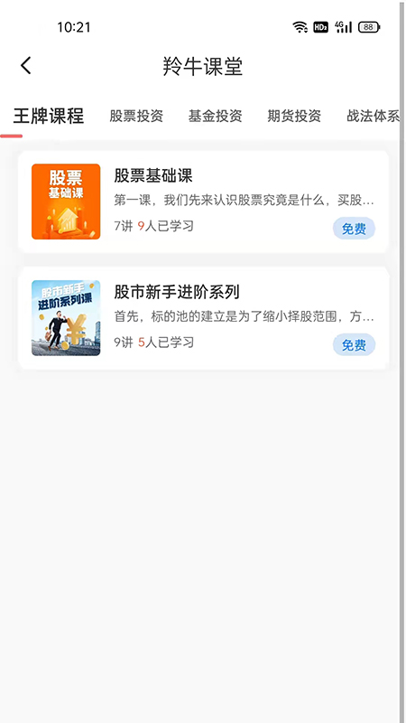 小羚牛财经学习app官方版图1: