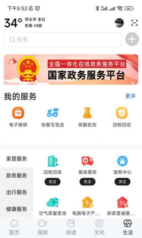 数字萍乡资讯APP客户端图片1