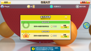 虚拟乒乓球3中文版图2