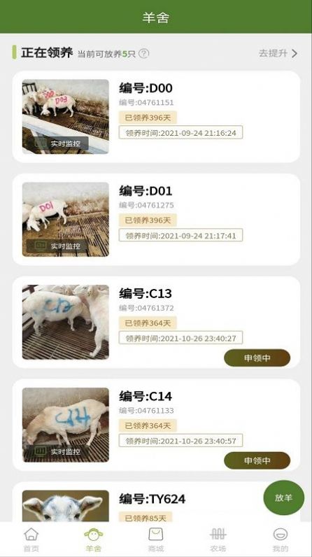 养羊得益平台app官方版（购物分红）图2: