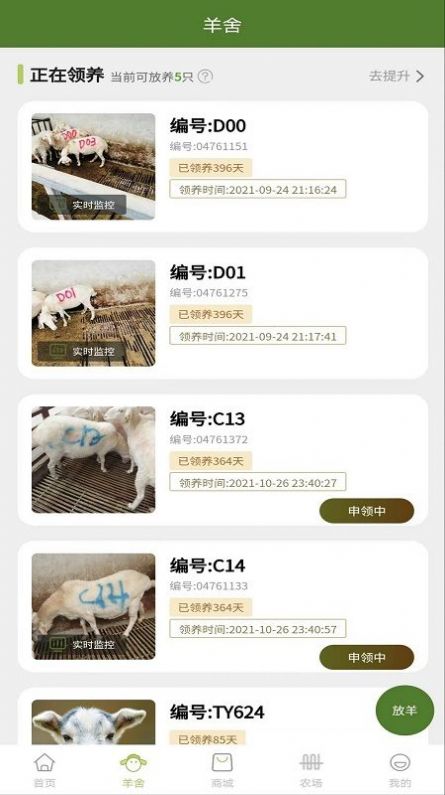 养羊得益平台app官方版（购物分红）图6: