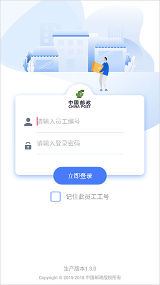 中邮揽投app下载新一代版本1.3.42版4