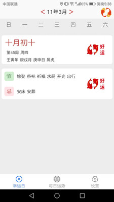 欢乐锦鲤日历app官方版图片1