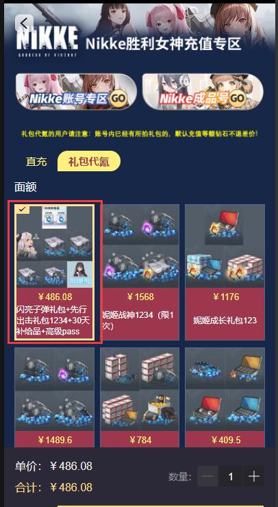 Nikke勝利女神高級pass怎麼買 海外遊戲禮包通行證充值購買方法[多圖]圖片2
