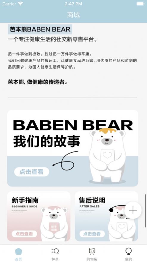 芭本熊app安卓版（面包商城）图2: