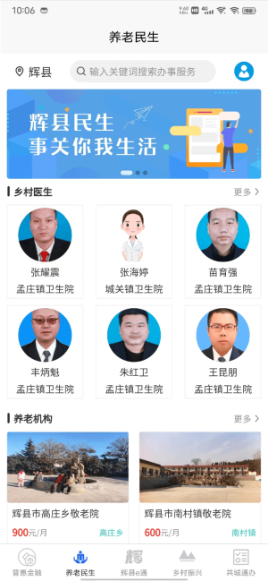 智慧辉县app官方版图片1