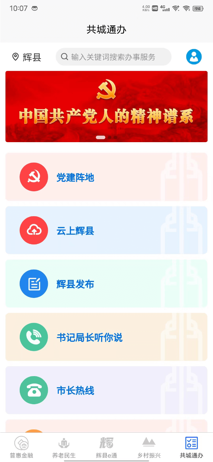 智慧辉县app官方版图3: