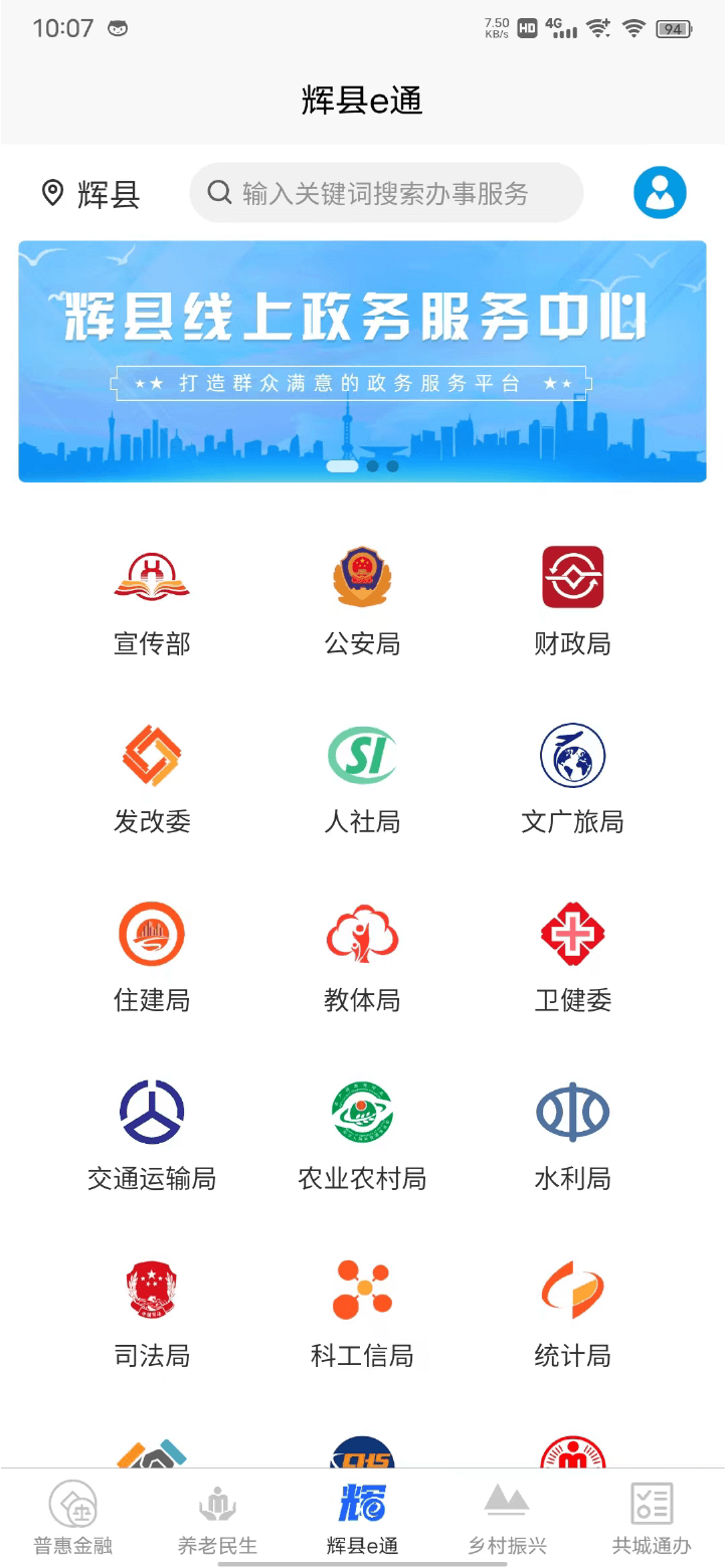 智慧辉县app官方版图1: