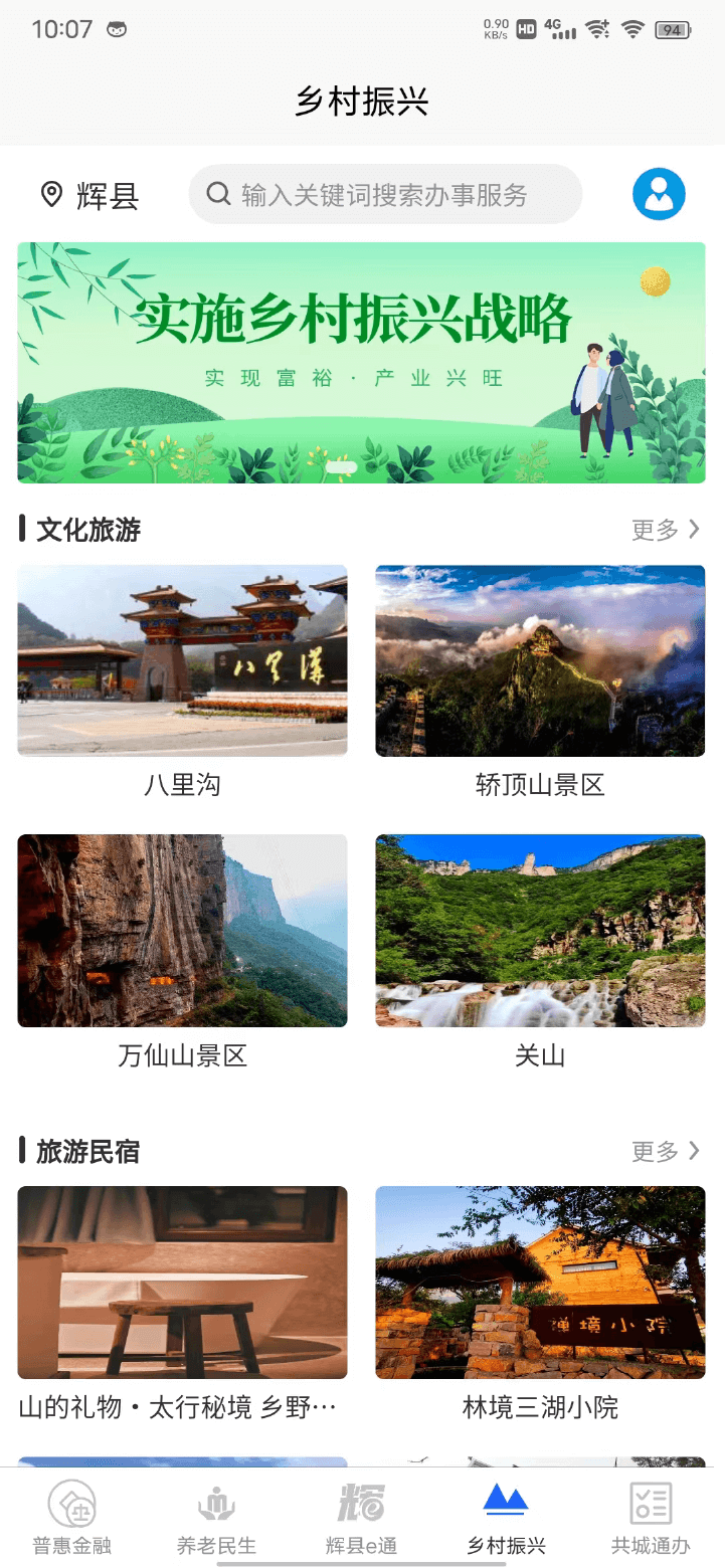 智慧辉县app官方版图2: