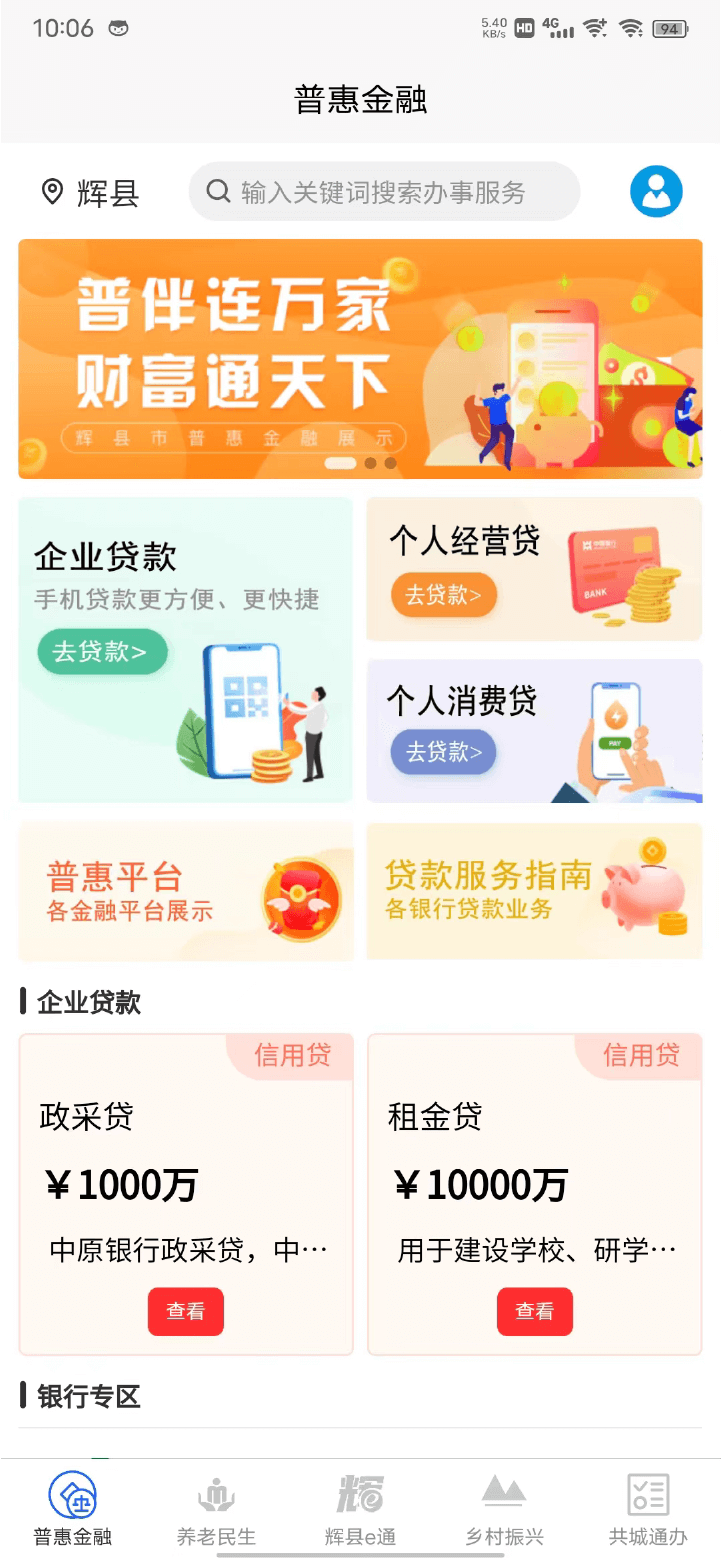 智慧辉县app官方版图4: