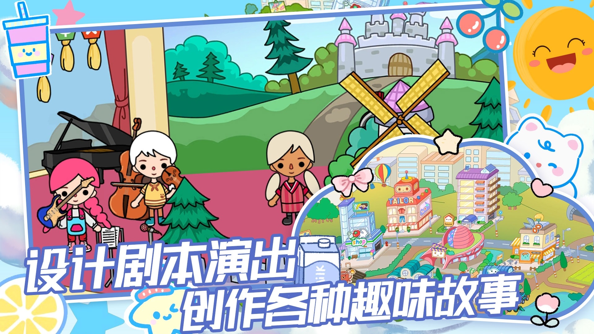 托卡世界生活模拟游戏中文最新版图1: